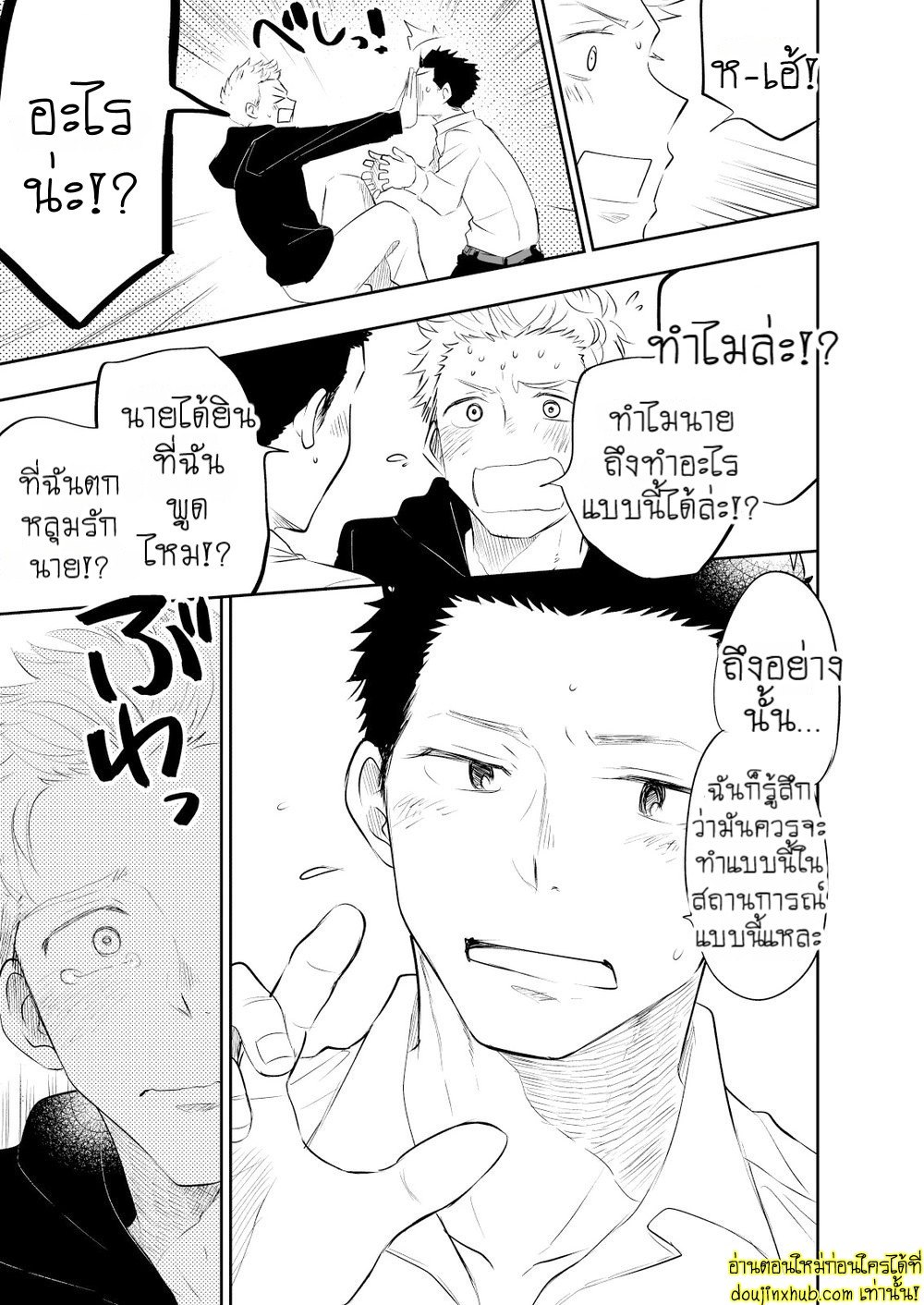 รักแท้ของเพื่อนสนิท 01-44